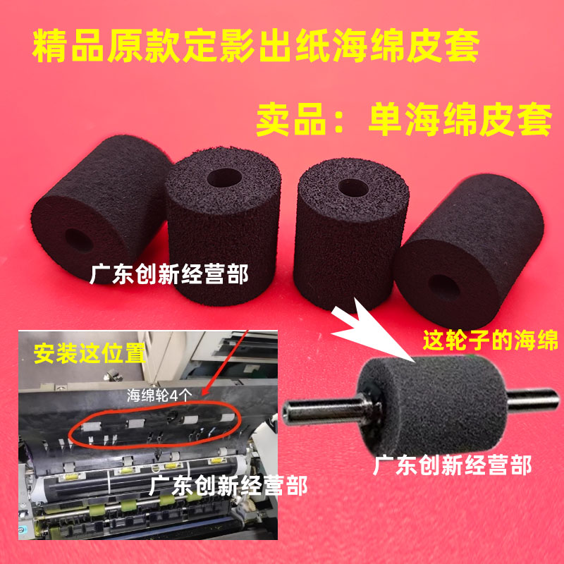 理光C6503C8003定影出纸海绵