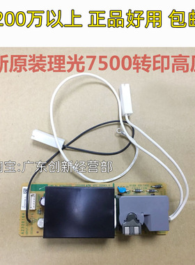 适用理光MP7002 7003 1060 2060 1075 2075 6500 5500 转印高压板
