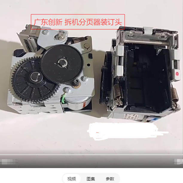 拆机 适用理光8001 9001 MP7500 6002 7502 9002分页器装订头 K钉