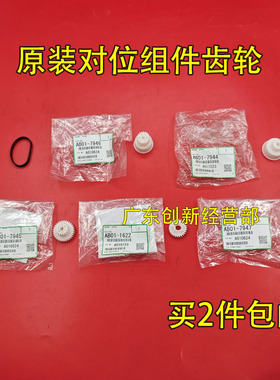 适用 理光MP7503 6503 9003 IM7000 9000 8000 对位齿轮 手送皮带