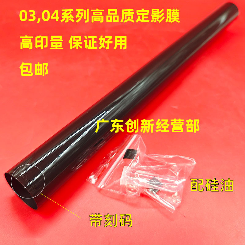 适用理光MPC5503 4503 6003 3003 3503 3004 3504 4504定影膜6004