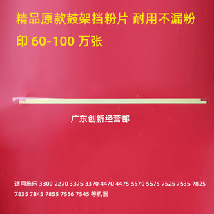 2270 5575 4470 4475 3370 7525鼓架擋粉片 適用施樂3300 膠 3375