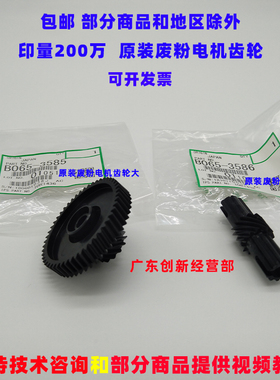 适用原装理光AF7502 7503 8000 8001 9001 9002 9003废粉电机齿轮