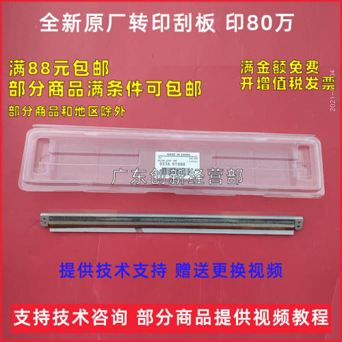施乐刮板淘得利70075507780