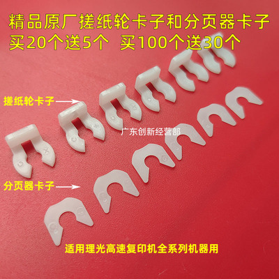 理光8320812082008220卡扣