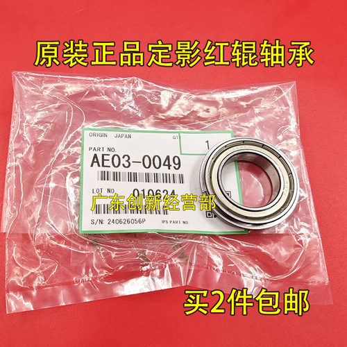 适用原装理光PRO8110 8220 8120 8200 8210 8100定影器中红辊轴承