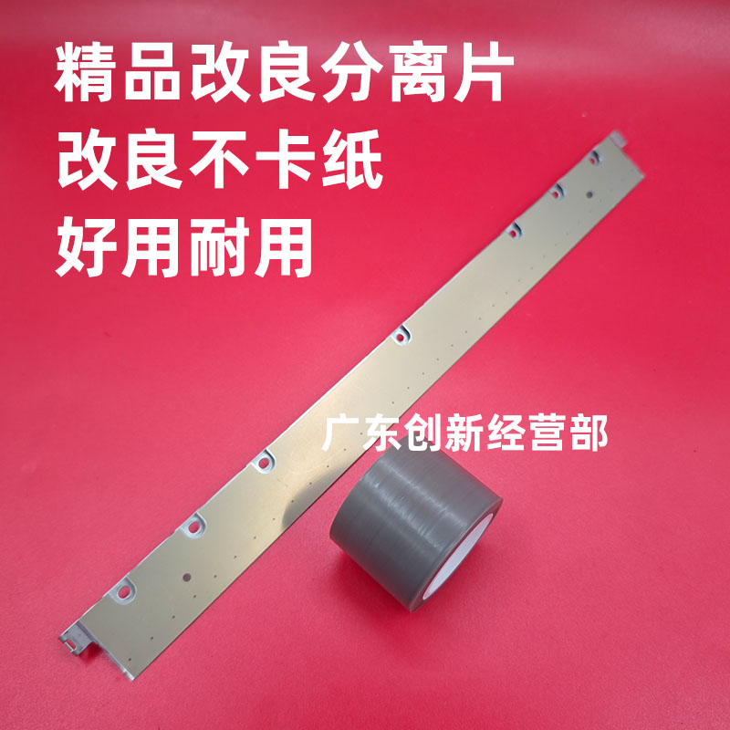 适用8110理光8100 8120 8220 8210 8200 8300 8320定影分离片8310
