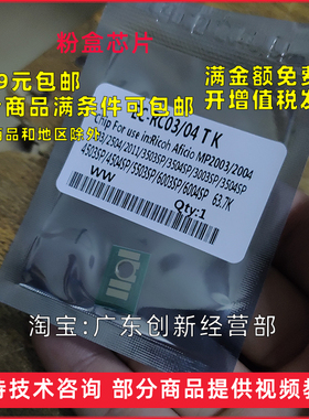 适用理光MPC4503SP 4504SP 5503SP 6003SP粉盒芯片碳粉硒鼓6004SP