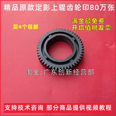 适用理光MP9003 9002 9001 1075  551 550复印机定影加热上辊齿轮