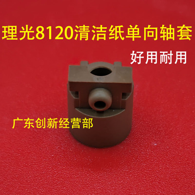 适用于 理光C651 C751 PRO8120 8100 8110清洁纸棉棍单向轴承轴套