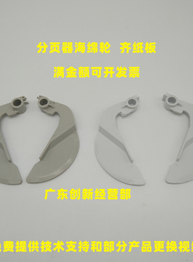 适用 理光Pro8100 MP8110 8120 8200 8210 8220分页器齐纸板 轴承