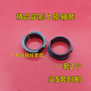 适用 理光Pro8100 C651 751 8110 8120 定影上棍轴套