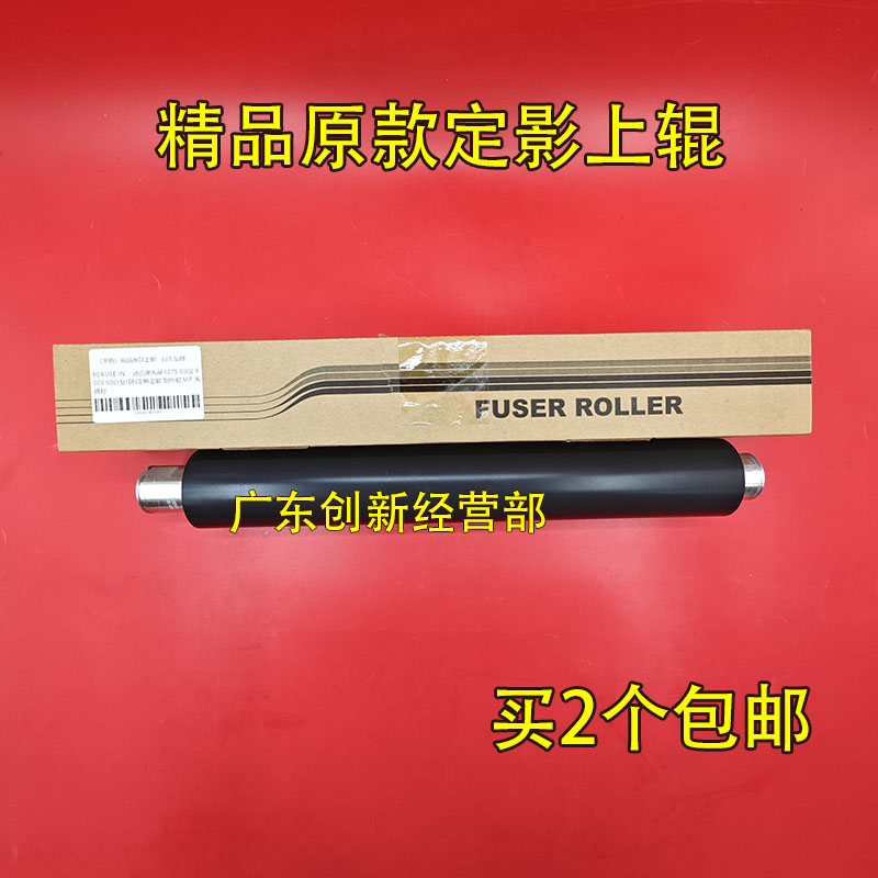 适用 淘得利理光MP1075 9001 9002 9003复印机定影上辊 加热辊