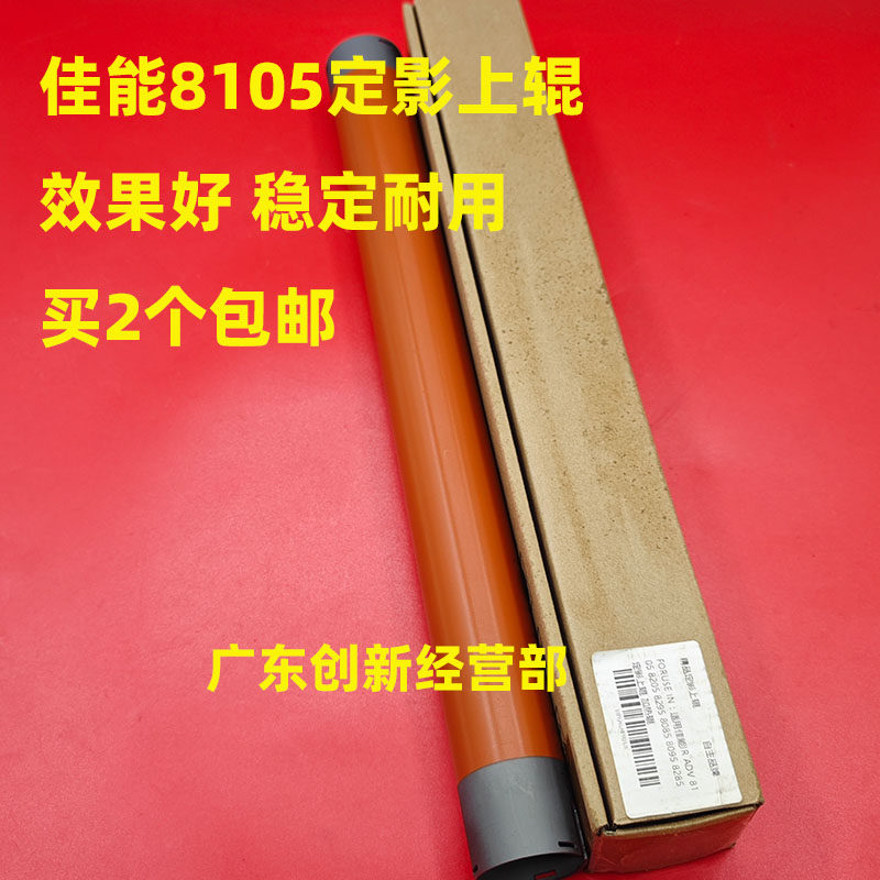 适用 佳能IR ADV 8105 8205 8295 8085 8095 8285定影上辊 加热辊