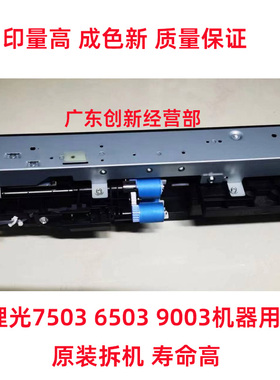 适用 理光 MP6503 7503 9003搓纸组件 上纸组件 纸盒搓纸轮 齿轮