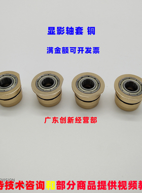 适用理光AF 7502 7503 8000 8001 9001 9002 9003显影轴套 铜齿轮