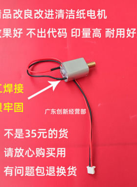 适用理光2075 MP 7502 7001 7500 8000 8001 9001 9002清洁纸电机