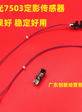 适用 理光 MP6503 9003 IM6000 7000 9000 7503定影器传感器0234