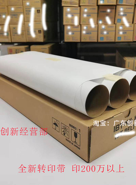 适用 施乐DCC7500 5500 7600 5065 6075 700 570转印带 转印膜