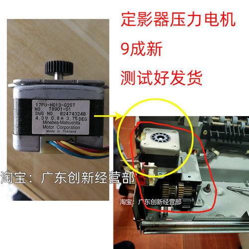 适用理光MP6001 7001 7500 7502 8001 9001 9002定影器压力电机