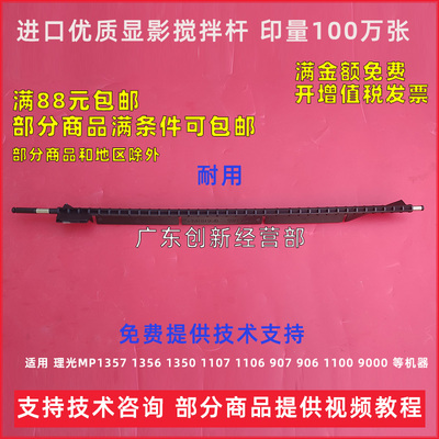 理光13571107显影仓螺旋搅拌杆