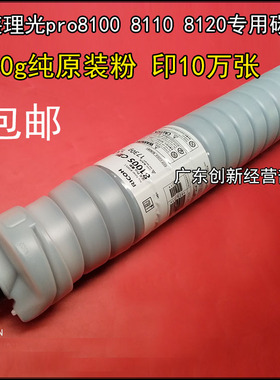 适用原装 理光 PRO 8100S 8110S 8120S 8220 8300 碳粉墨粉 粉筒