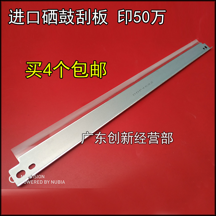 适用东芝163 166 203 206 207 223 165 167 205 181 E18 鼓芯刮板