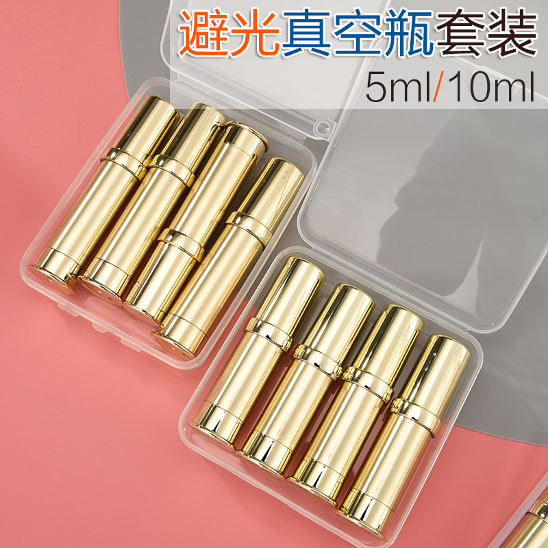 真空瓶化妆品分装瓶套装护肤品小样分装小空瓶按压乳液瓶便携旅行