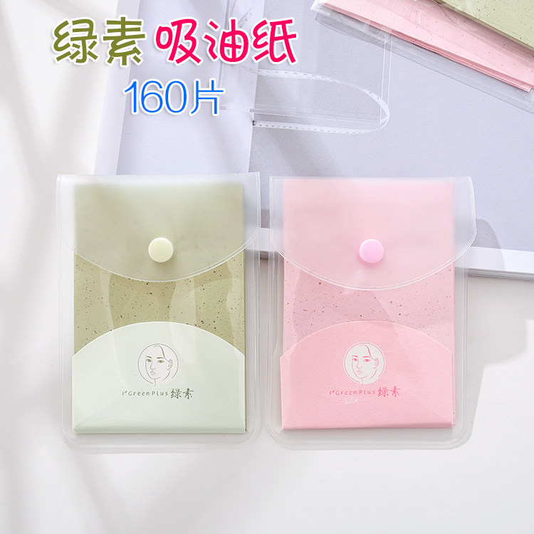 绿素吸油纸吸油面纸160片 便携男女士玫瑰绿茶清爽控油面部控油纸