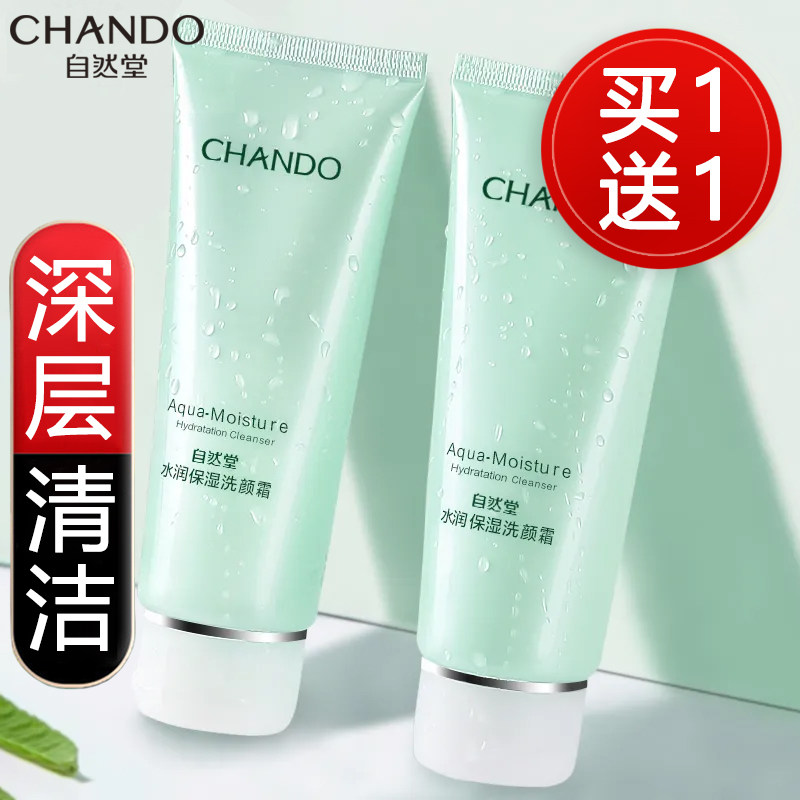自然堂洗面奶水润洗颜霜洁面乳保湿补水紧致学生正品【可查防伪】