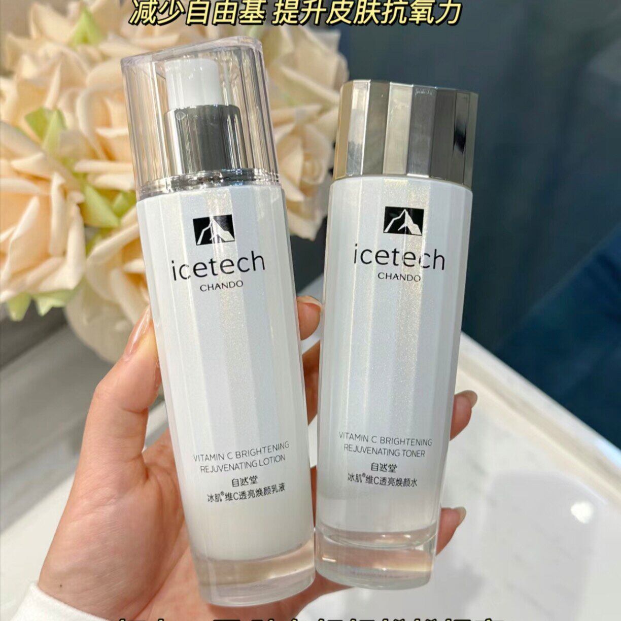 新品自然堂小样冰肌维C透亮水乳霜紧致抗皱保湿补水试用官方正品