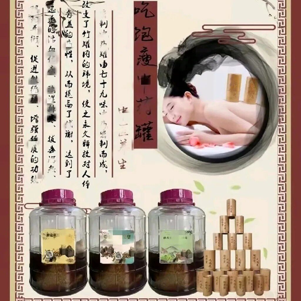 瑞某堂吃饱瘦植萃精华液竹罐碱月巴液