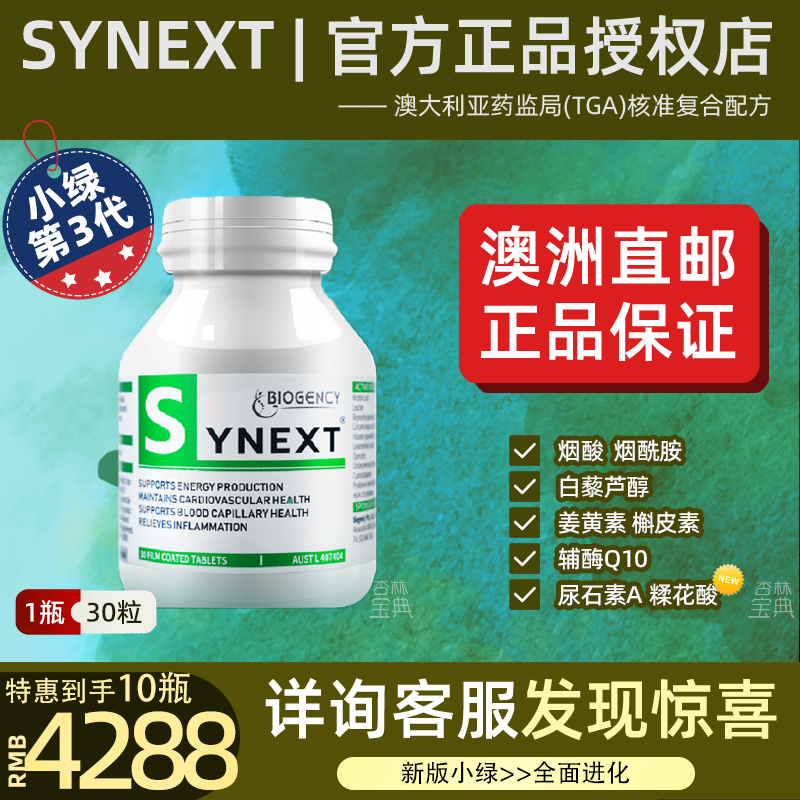 全新小绿升级配方抗衰修复细胞