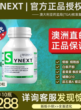 新版升级Synext澳洲直邮烟酸烟酰胺白藜芦醇虎杖辅酶小绿30粒1瓶