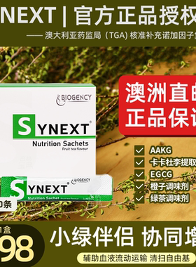 澳洲直邮Synext小绿冲剂AAKG卡卡杜李提取物EGCG小绿伴侣30条盒装