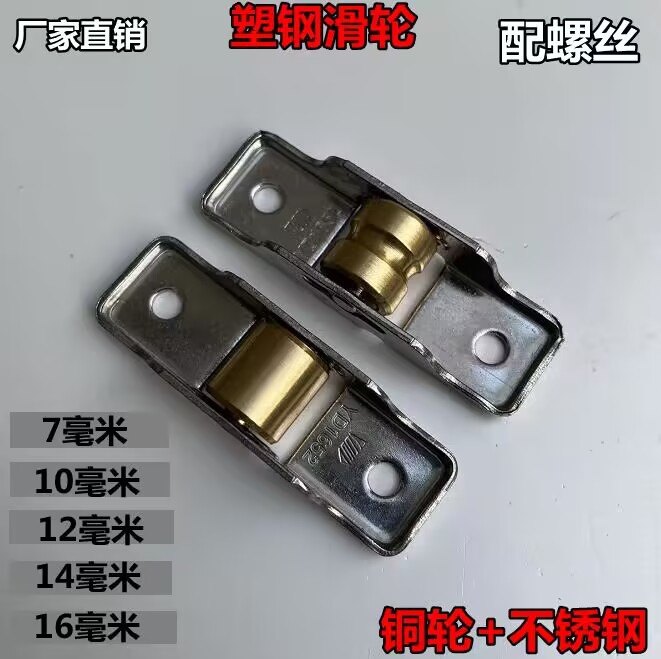 老式塑钢推拉门 窗纱窗纱门滑轮7，10，12，14，16毫米不锈钢铜轮图片