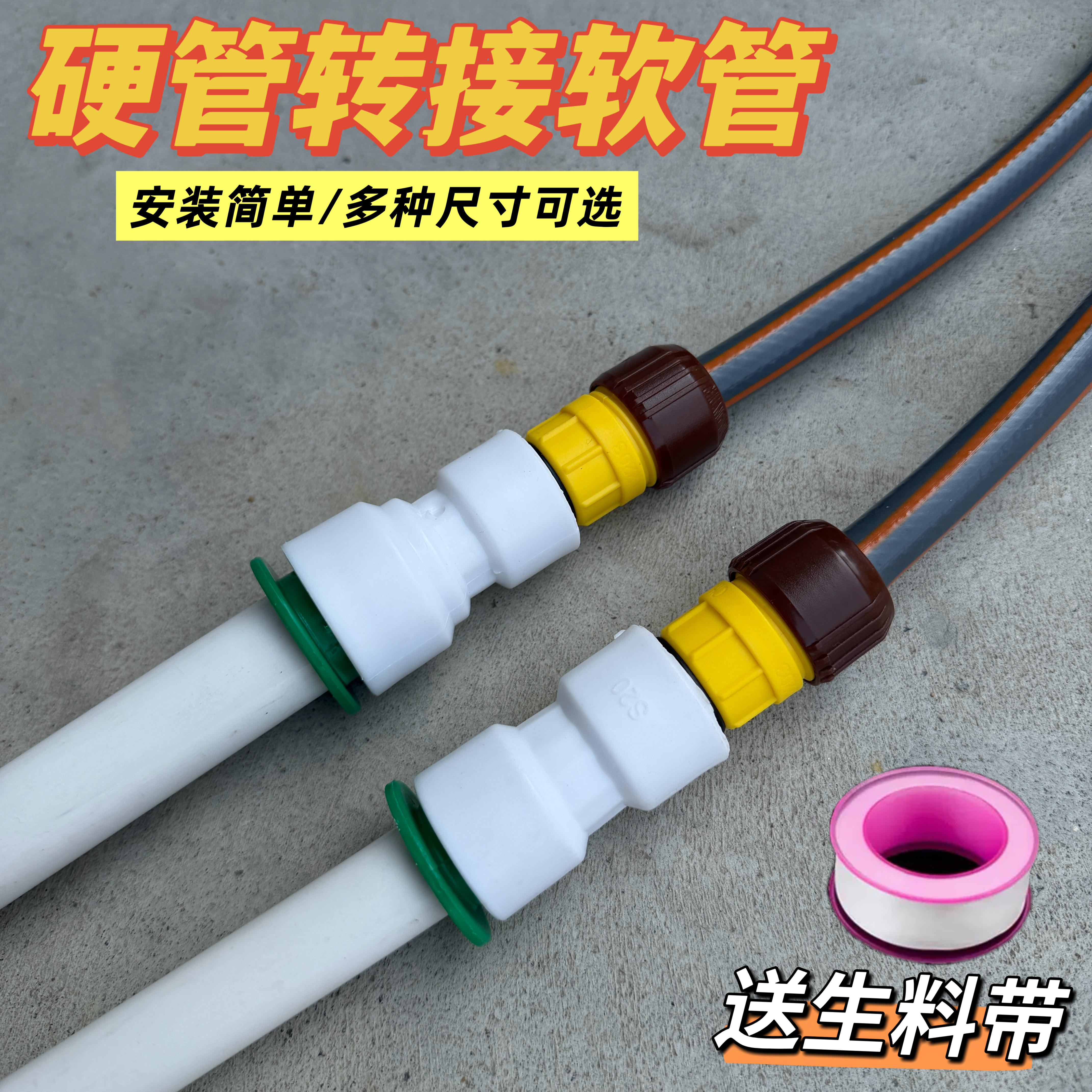 自来水硬管46分8分1寸PVC管PE管ppr软水管外丝20/25/32接驳转接头