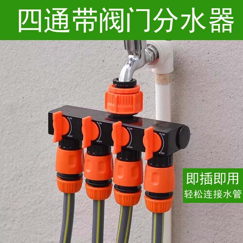 软水管带开关水龙头分流器