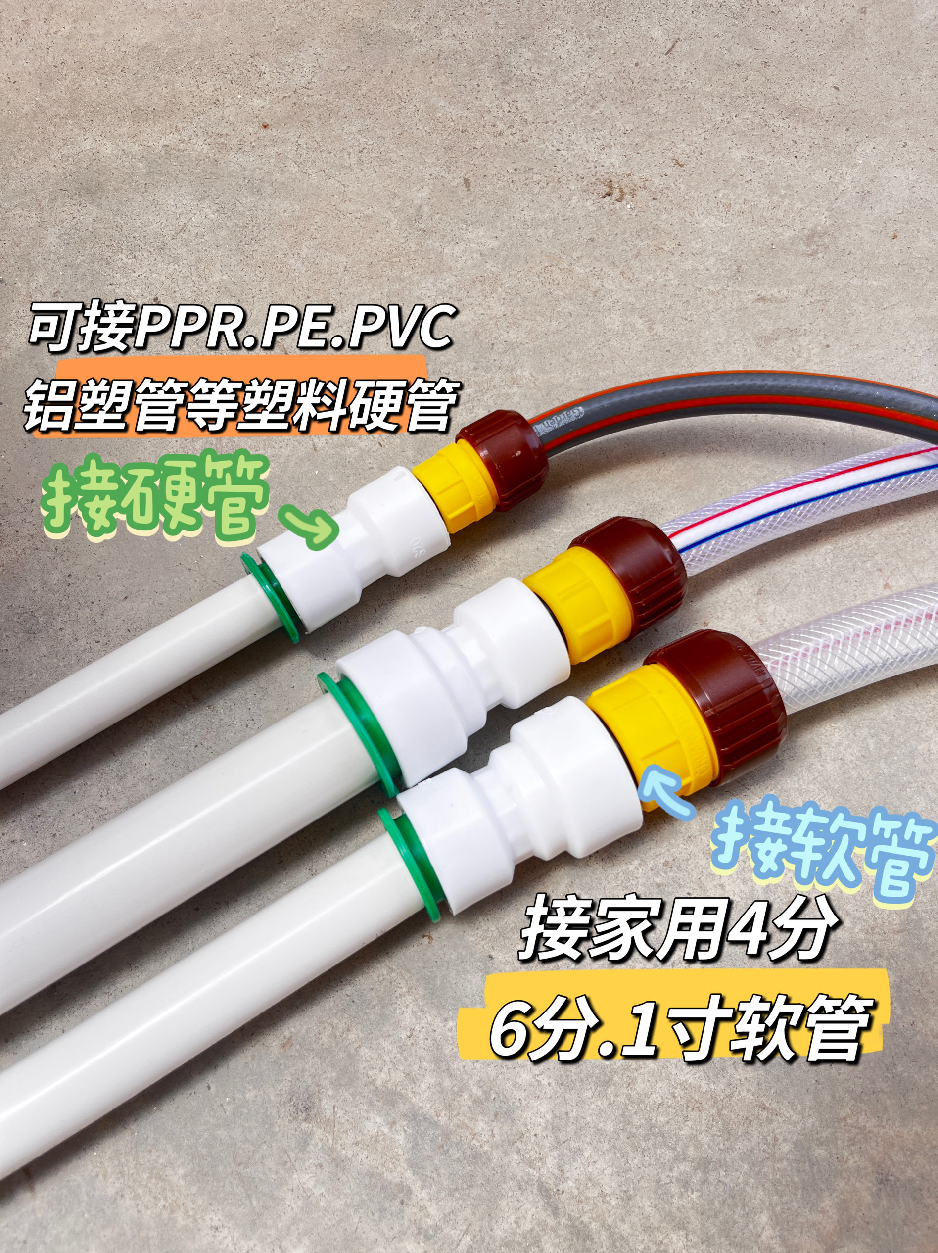 4分6分水管接头对接器自来水硬管转换软管接头快速变径修复免热熔