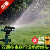 农用地插洒水器园林可调角度360度自动旋转灌溉串联180度雾化喷头