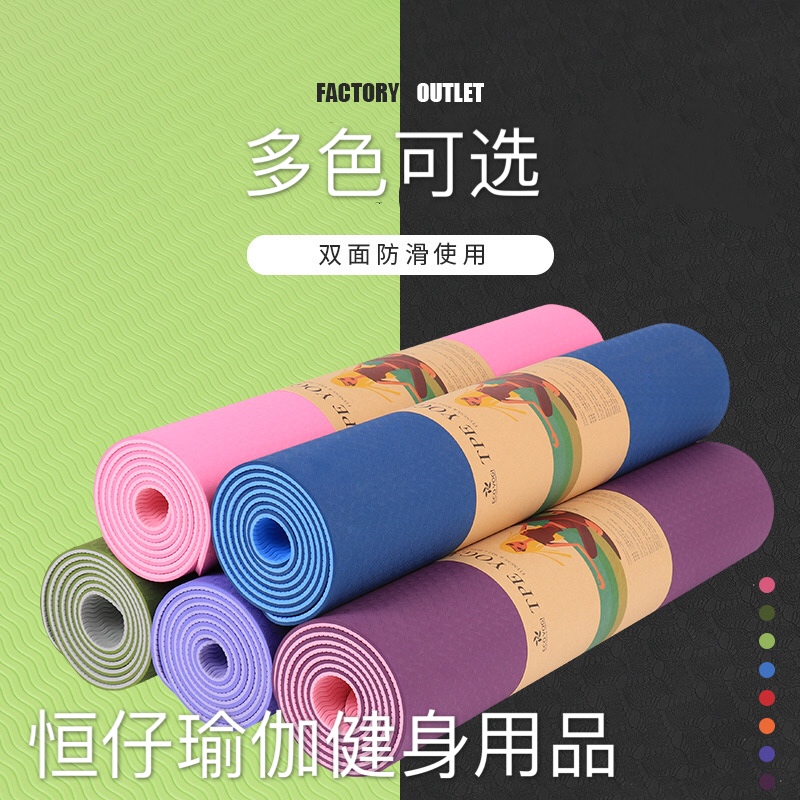 加厚环保无味单双色TPE瑜伽垫 初学者多功能健身垫双面防滑泡沫垫