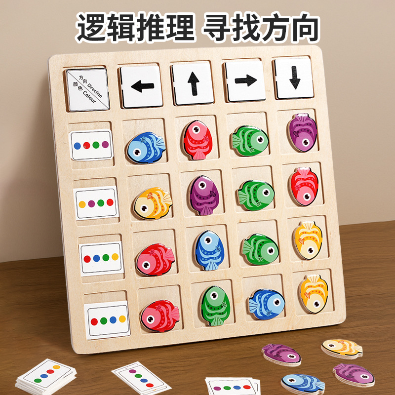 儿童早教启蒙逻辑推理游戏方向 认知思维训练 益智小鱼找方向玩具