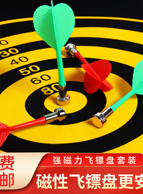 磁性飞镖盘儿童室内飞镖磁铁飞标盘套装练专注力磁力投标射击标靶
