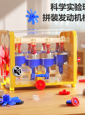 发动机模型玩具拼装科学实验儿童机械类启蒙手工小发明动手益智