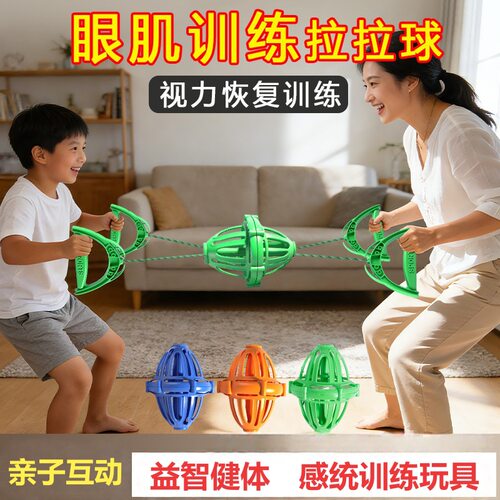 儿童拉拉球玩具幼儿园亲子互动弹力手拉球双人拉力球视力训练男孩