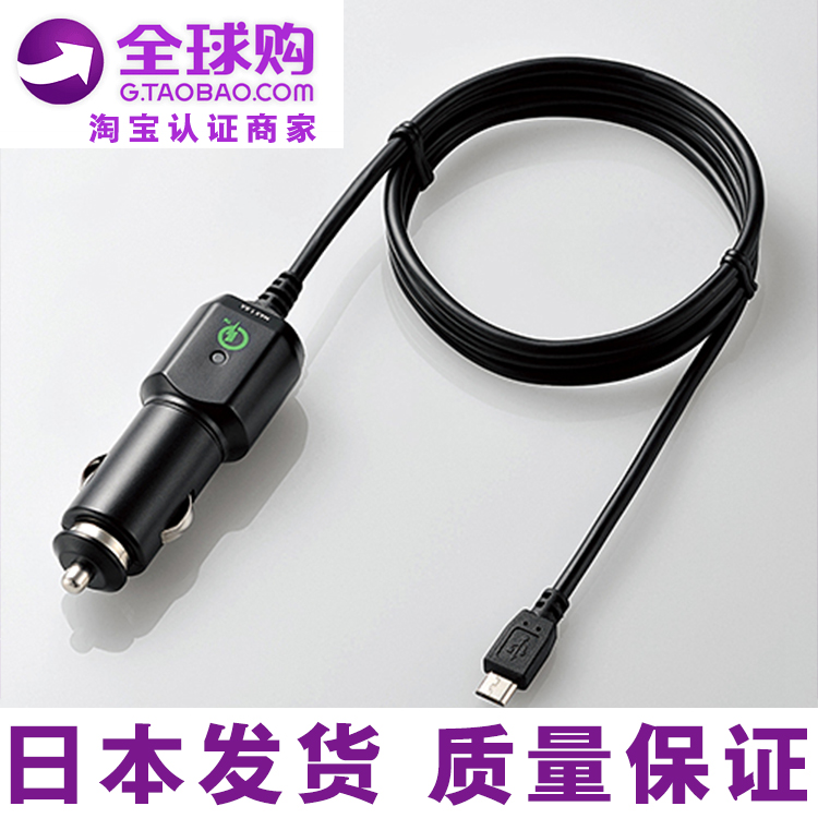 日本宜丽客elecom车载充电器microUSB点烟器手机专用12/24v