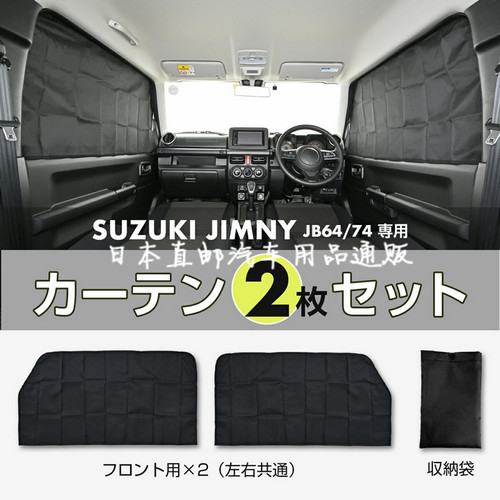 日本GORDON MILLER JIMNY吉姆尼用磁铁 车中泊车用窗帘 前侧帘2个