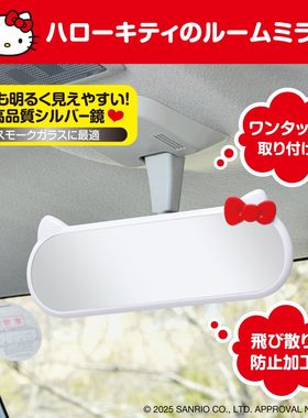 日本YAC汽车后视镜装饰白色大视野防眩光凯蒂猫Hello Kitty女生