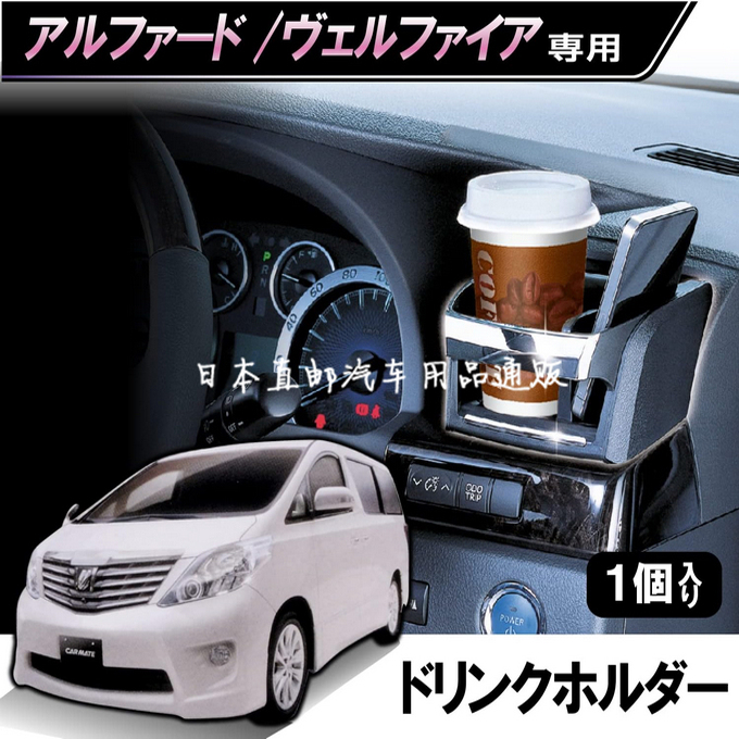 日本车载杯架汽车杯架