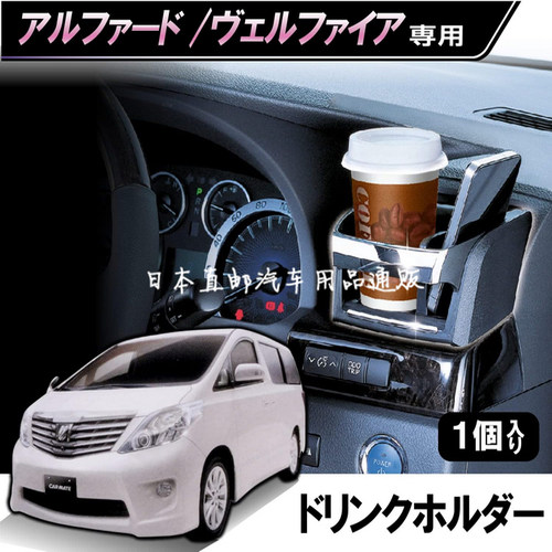 日本车载杯架汽车杯架